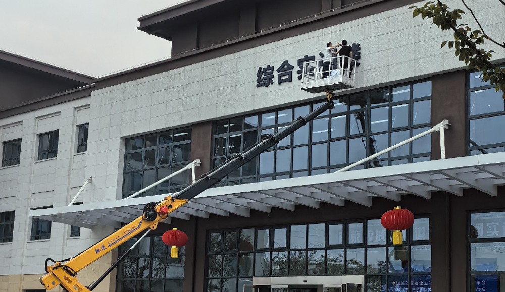 楼面字制作+专业安装团队