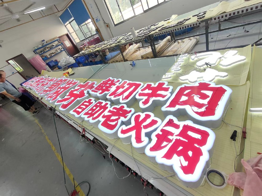 餐饮门头发光字制作